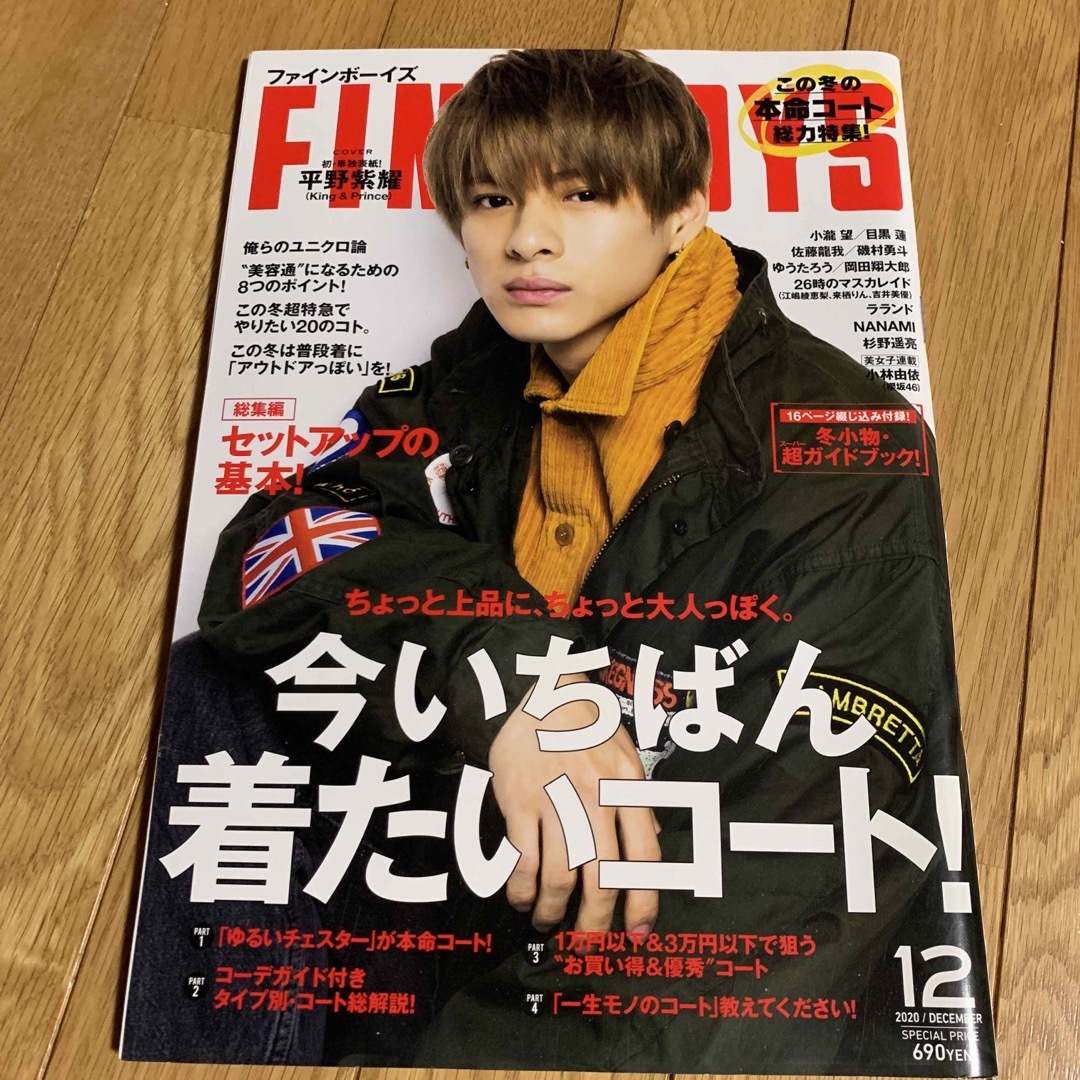 FIN BOYS 平野紫耀　表紙 エンタメ/ホビーの雑誌(ファッション)の商品写真