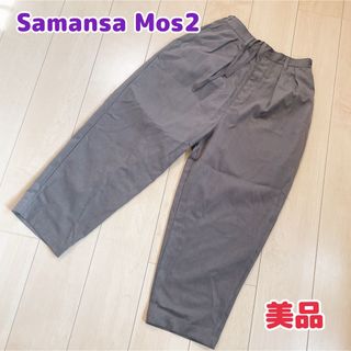 サマンサモスモス(SM2)のSamansa Mos2 パンツ(カジュアルパンツ)