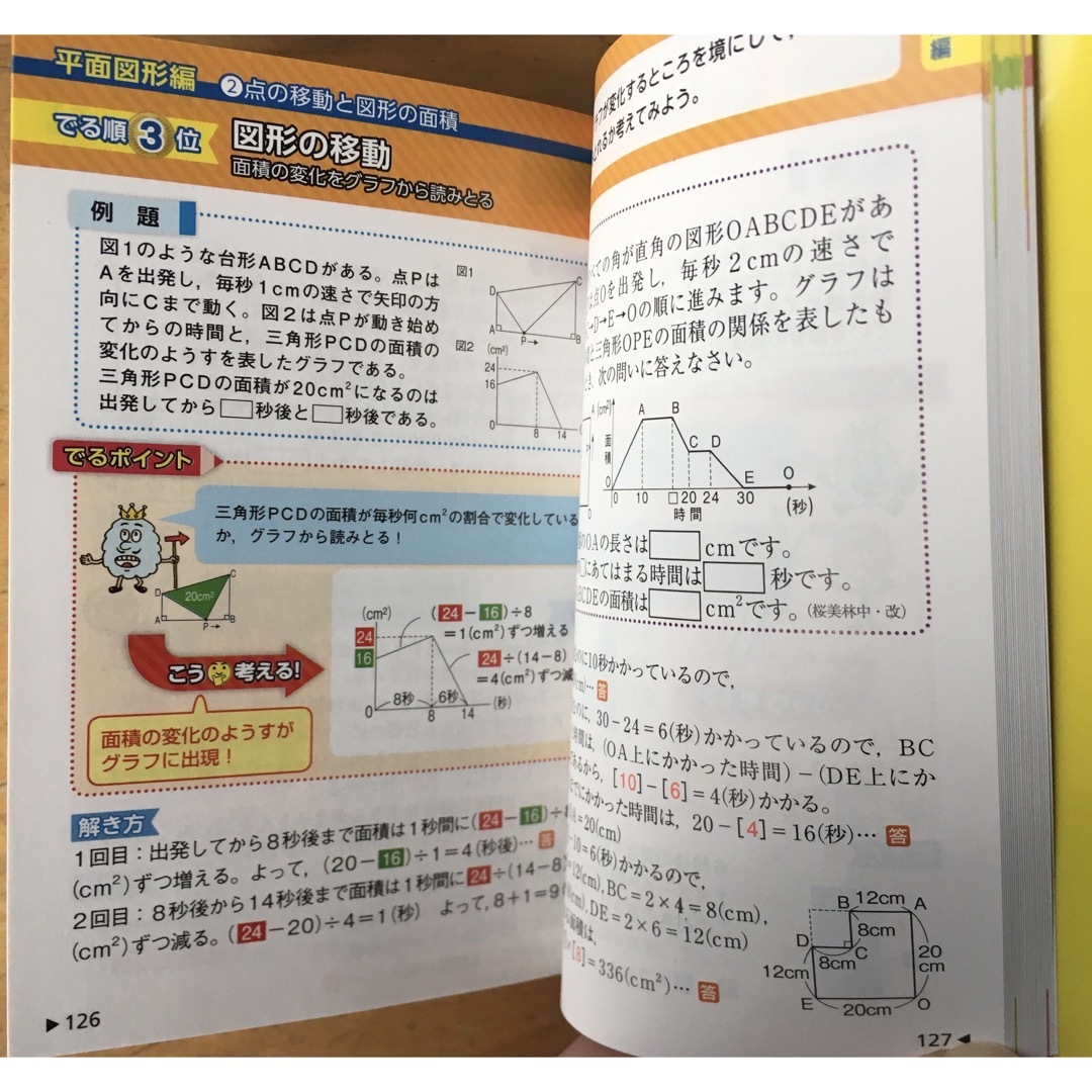 旺文社(オウブンシャ)の新品未使用　中学入試でる順ポケでる算数 文章題・図形早ワザ解法テクニック エンタメ/ホビーの本(語学/参考書)の商品写真