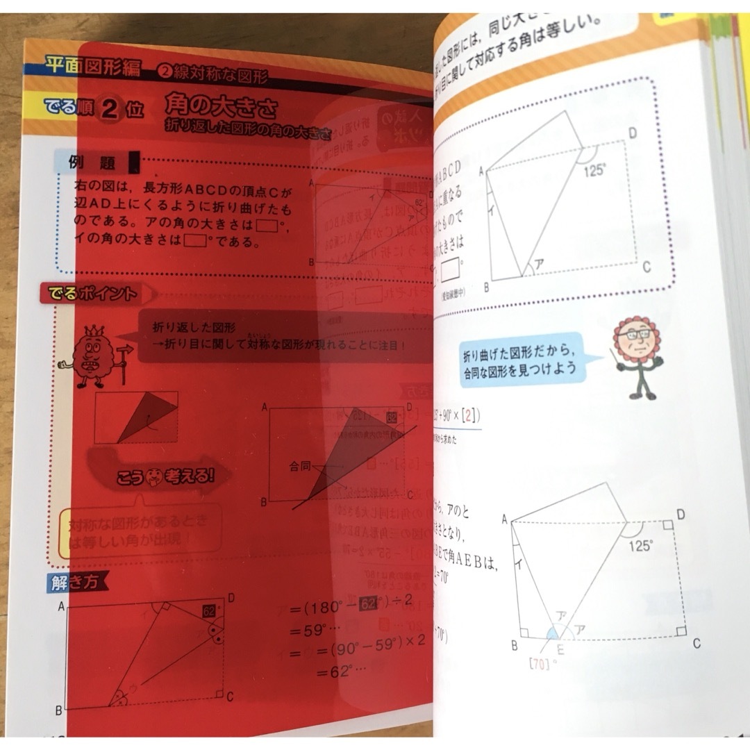 旺文社(オウブンシャ)の新品未使用　中学入試でる順ポケでる算数 文章題・図形早ワザ解法テクニック エンタメ/ホビーの本(語学/参考書)の商品写真