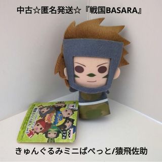 カプコン(CAPCOM)の中古☆匿名発送☆プライズ☆きゅんぐるみミニぱぺっと『戦国BASARA』/猿飛佐助(キャラクターグッズ)