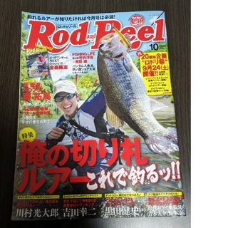 Rod&Reel (ロッド&リール) 2016年 10月号 [雑誌](趣味/スポーツ)