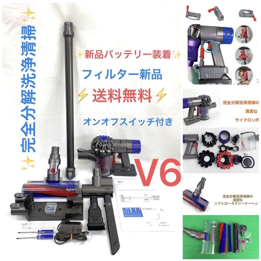 D099Dyson ダイソン掃除機V6お得フルセット車掃除機