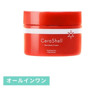 セララボ　セラシエル　レッドモイストクリーム(オールインワン化粧品)