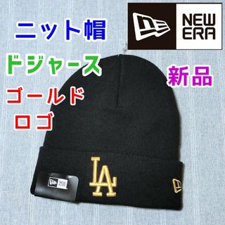 大谷翔平　ドジャース　ニット帽　正規購入品新品を店頭で正規購入しました