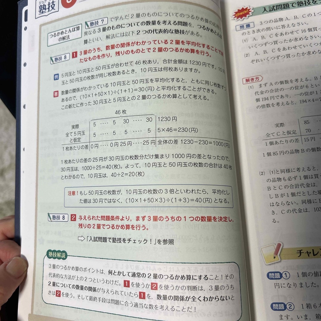 塾講師が公開！中学入試塾技１００算数 エンタメ/ホビーの本(語学/参考書)の商品写真