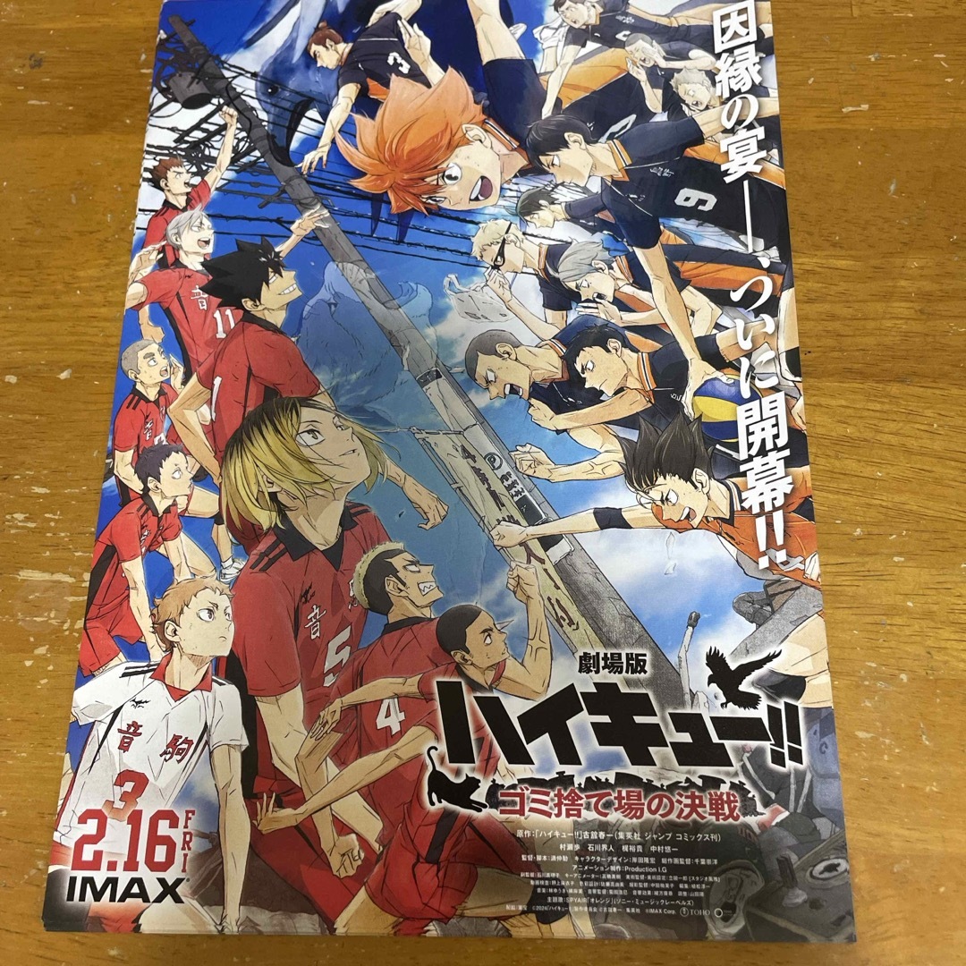 ハイキュー　ゴミ捨て場の決戦　フライヤー✖️10枚 エンタメ/ホビーのコレクション(印刷物)の商品写真