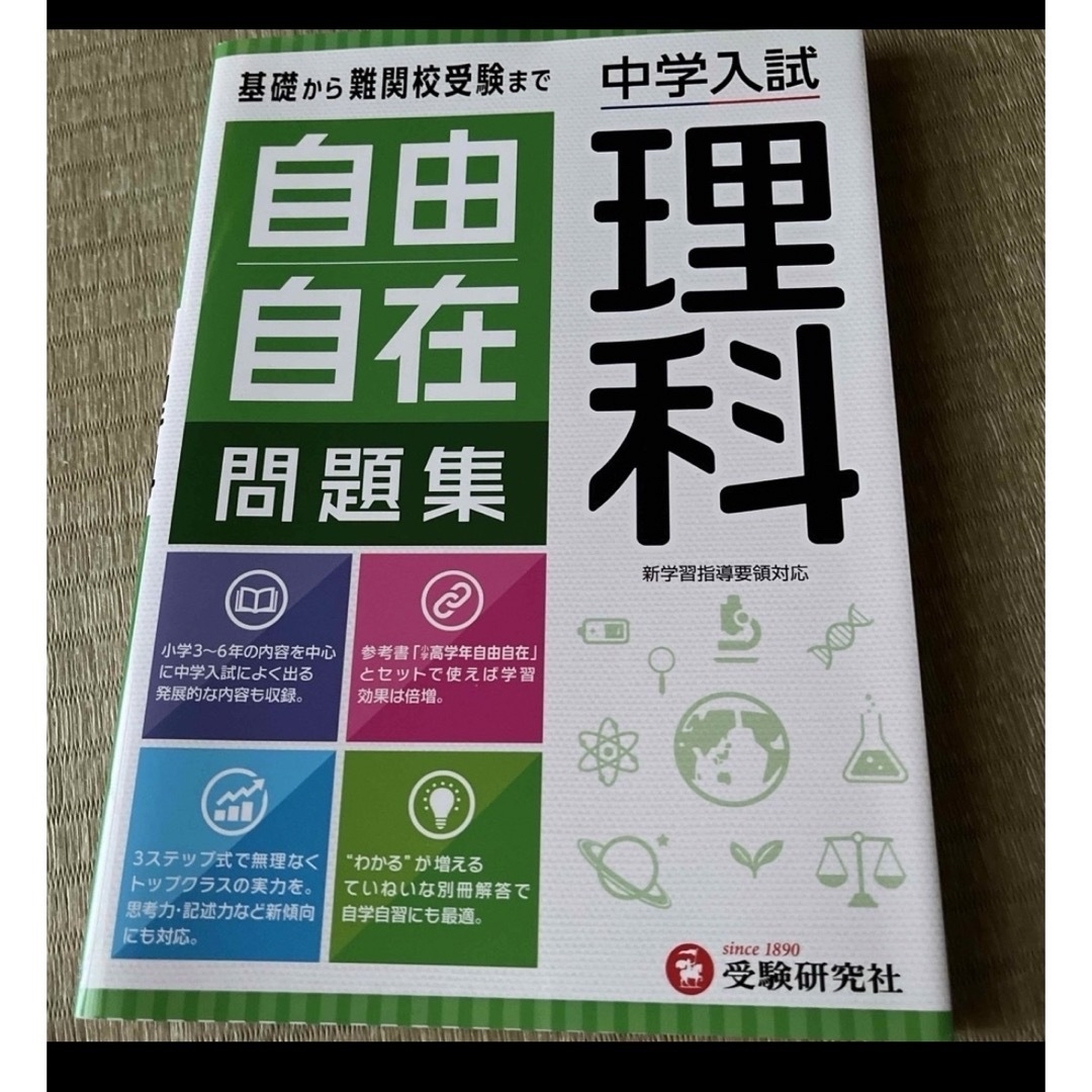 学研(ガッケン)の小学高学年自由自在理科、算数　自由自在問題集　理科、算数 エンタメ/ホビーの本(語学/参考書)の商品写真