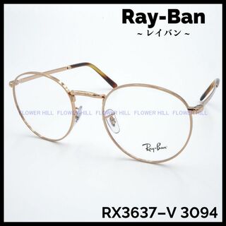 レイバン(Ray-Ban)の新品 Ray-Ban レイバン メガネ ラウンド RX3637-V 3094(サングラス/メガネ)