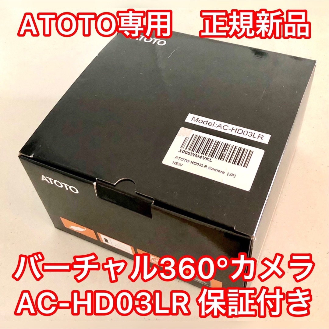 新品正規品！ATOTO ミドルクラス10インチナビ【360°カメラセット 自動車/バイクの自動車(カーナビ/カーテレビ)の商品写真