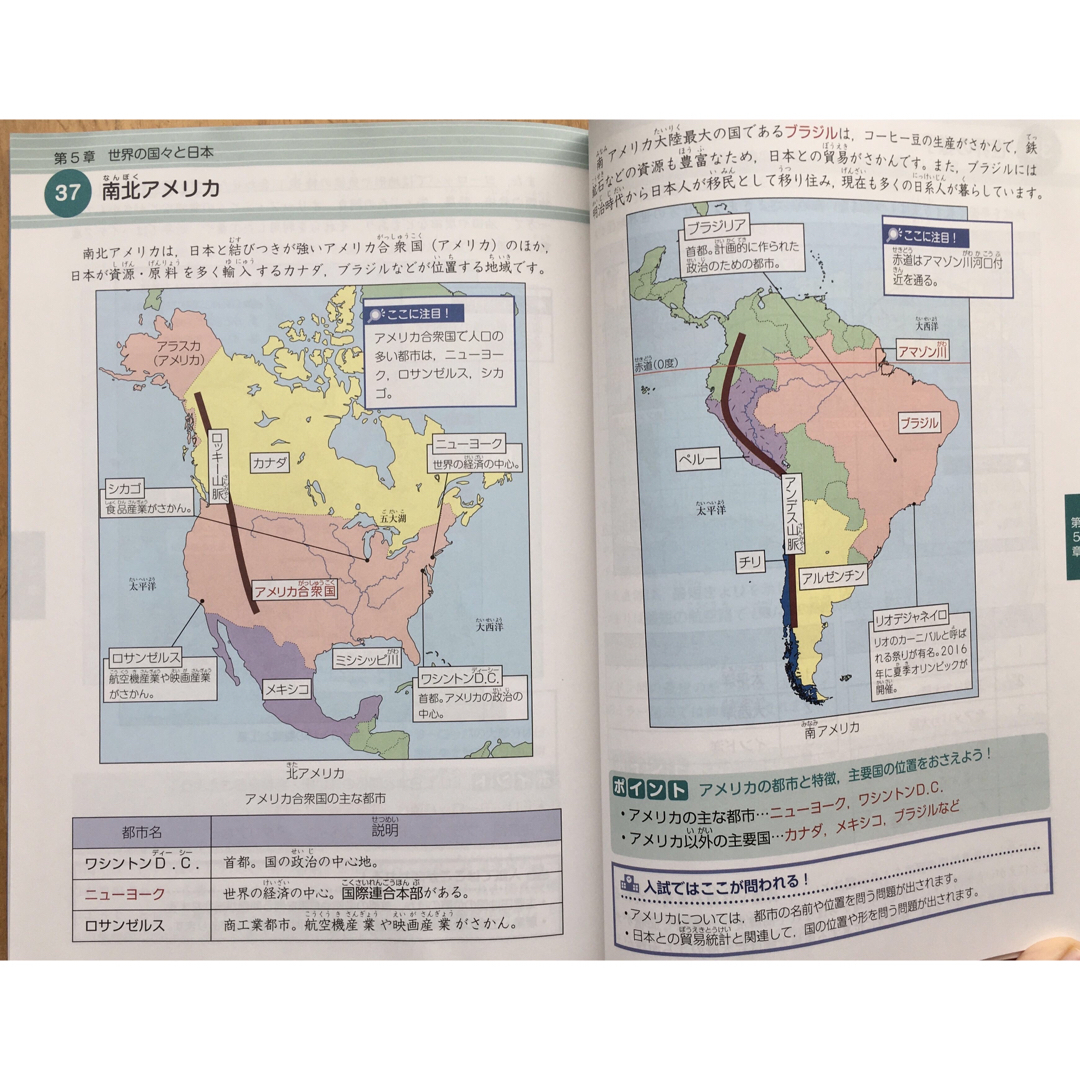 入試に出る地図 : 覚えるのはココ! 地理編　中学受験　社会 エンタメ/ホビーの本(語学/参考書)の商品写真