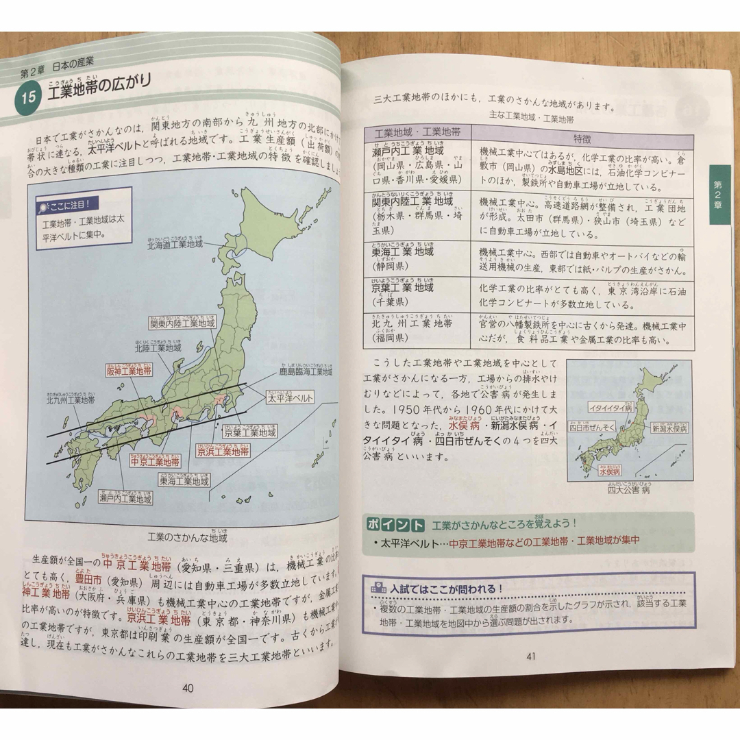 入試に出る地図 : 覚えるのはココ! 地理編　中学受験　社会 エンタメ/ホビーの本(語学/参考書)の商品写真