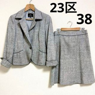 ニジュウサンク(23区)の美品　23区　セレモニー　スーツ　ジャケット　スカート  セットアップ　38(スーツ)