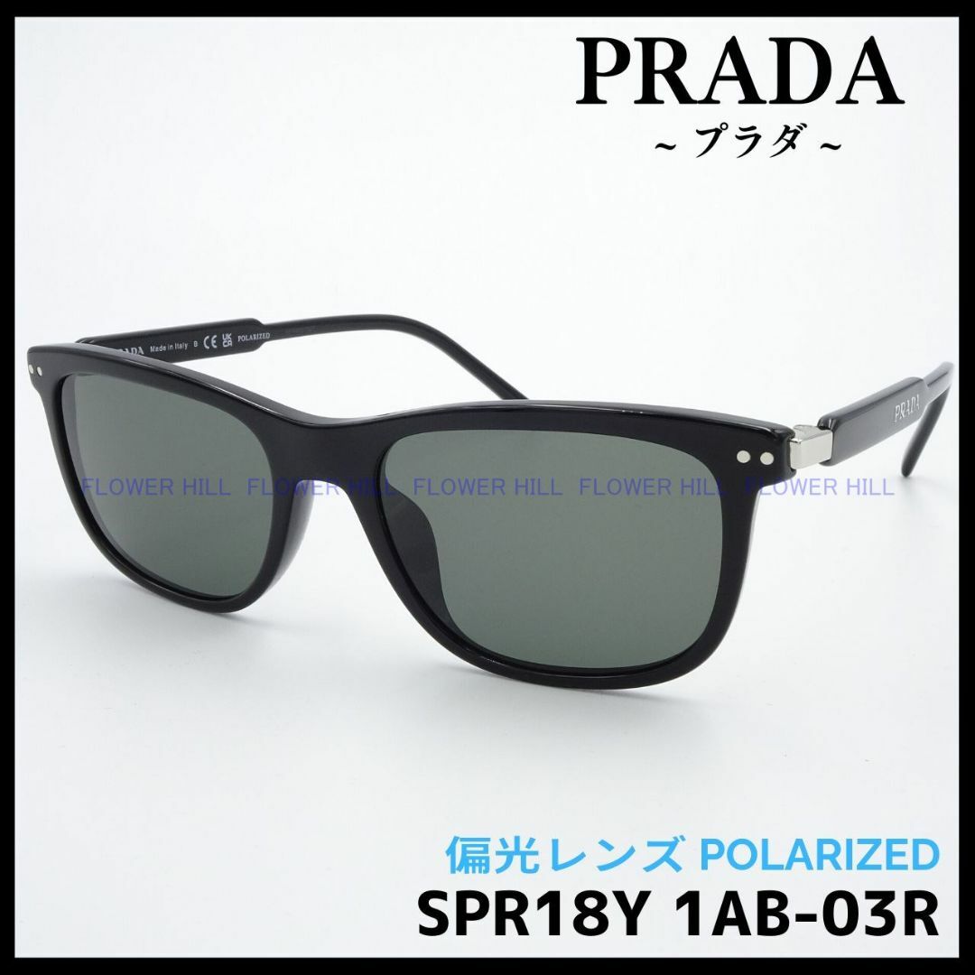 新品 プラダ PRADA 偏光サングラス 高級 SPR18Y 1AB-03RPRADAプラダモデル