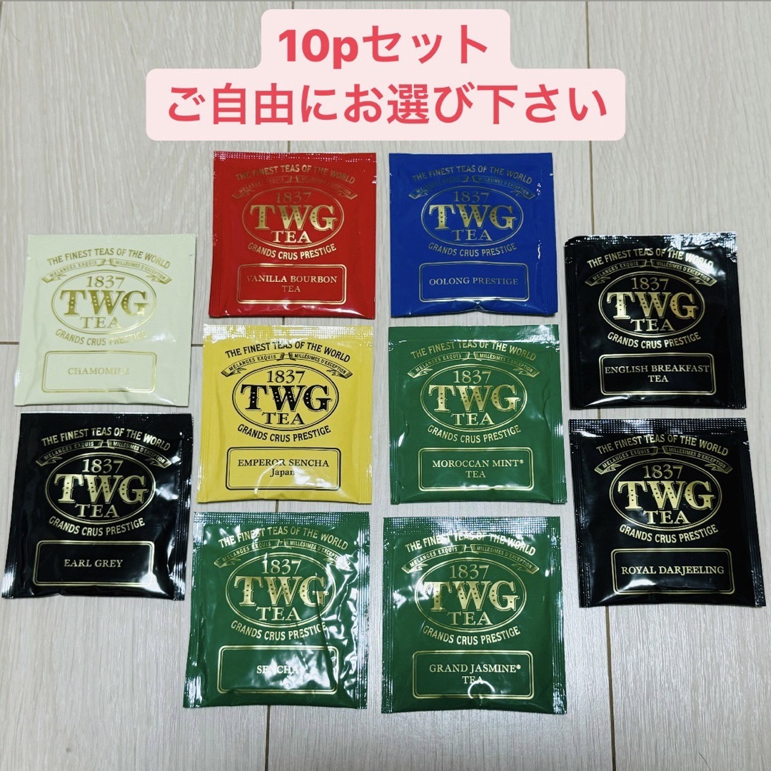 TWG 紅茶 お好きな10pセット 食品/飲料/酒の飲料(茶)の商品写真