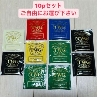 TWG 紅茶 お好きな10pセット(茶)