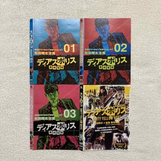 ディアスポリス　異邦警察　DVD4巻セット‼︎(TVドラマ)