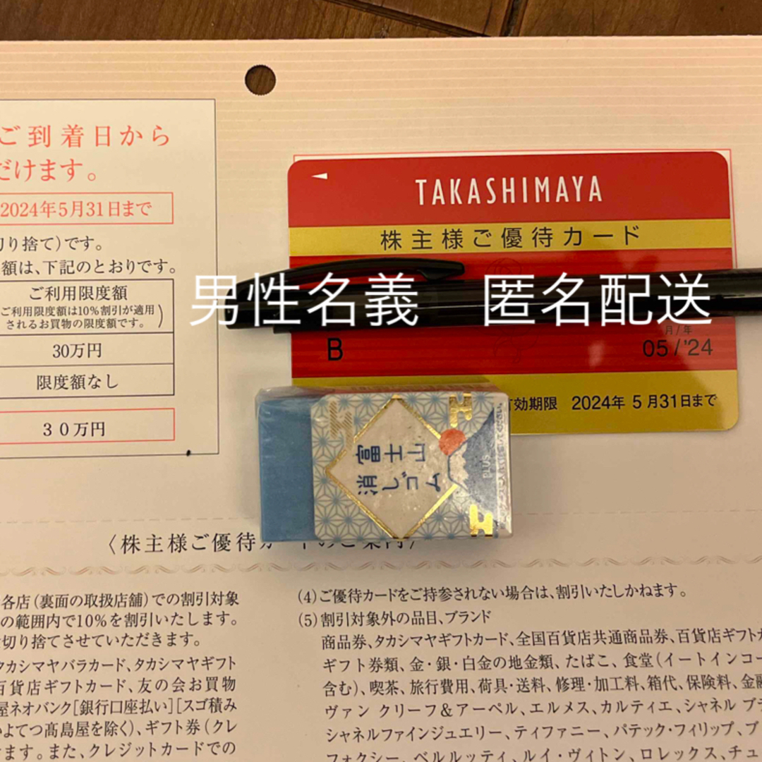 髙島屋(タカシマヤ)の高島屋　株主優待カード　ご利用限度額30万 チケットの優待券/割引券(ショッピング)の商品写真