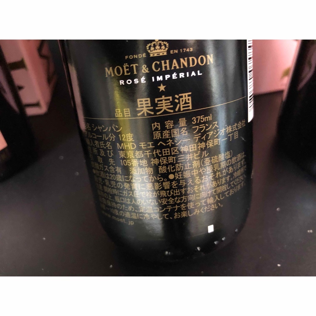 MOËT & CHANDON(モエエシャンドン)のH62 モエ エ シャンドン ロゼ アンぺリアル 750ml 375mlセット 食品/飲料/酒の酒(シャンパン/スパークリングワイン)の商品写真