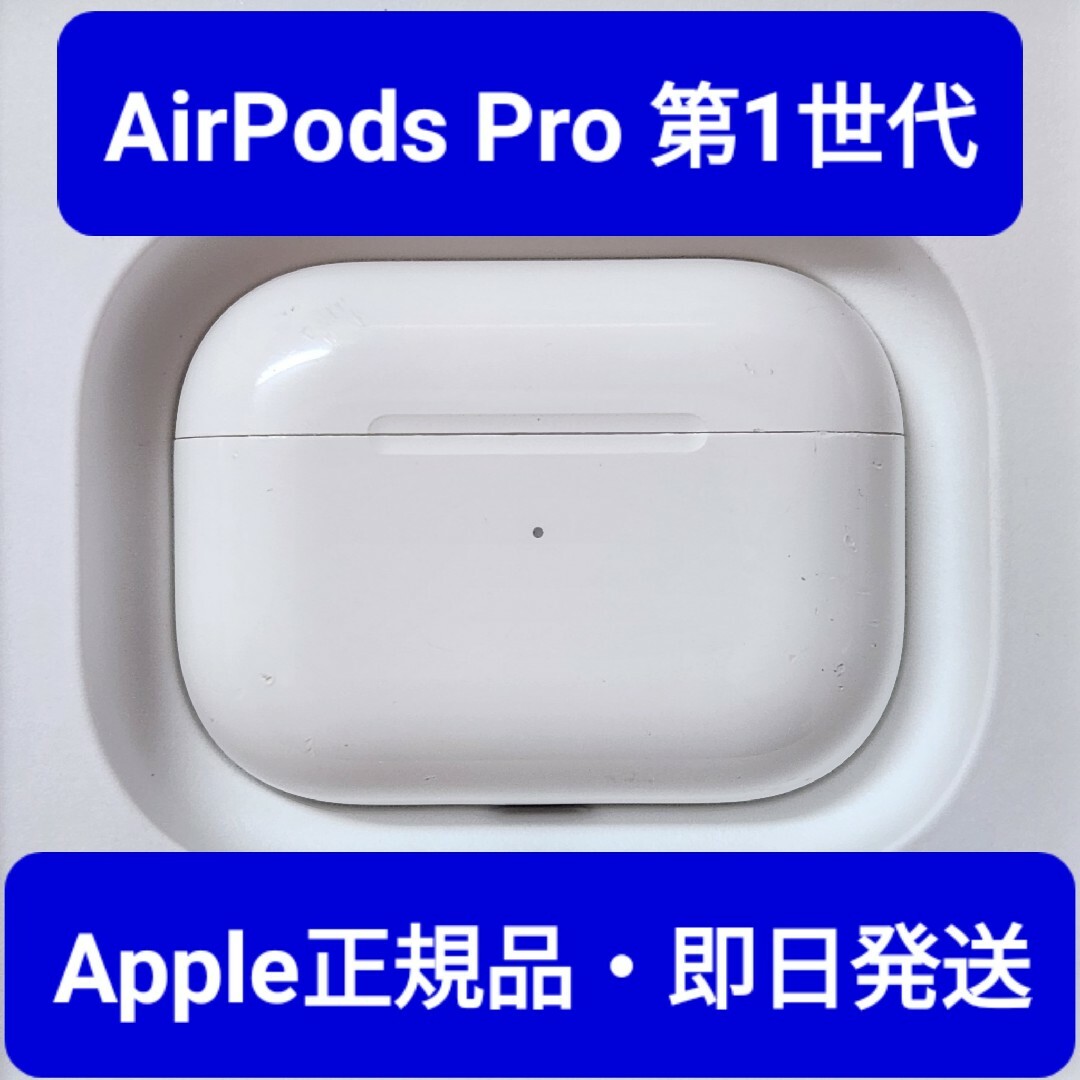 Apple純正品】AirPods Pro 第1世代 充電ケースの通販 by chii shop｜ラクマ