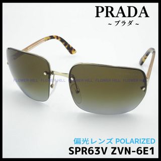 プラダ(PRADA)の新品 プラダ PRADA 高級 偏光サングラス SPR63V ZVN-6E1(サングラス/メガネ)