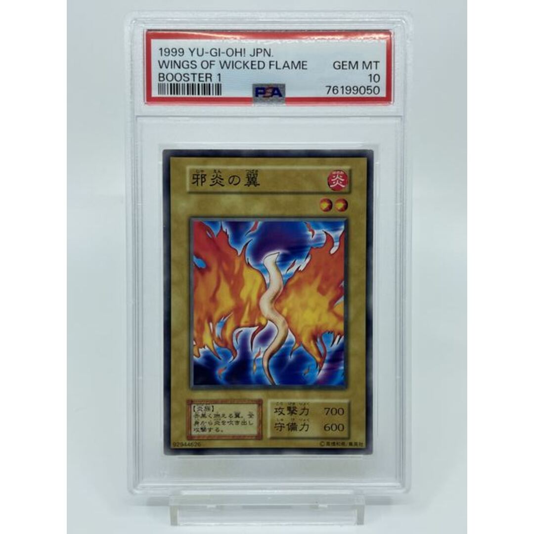 24評価遊戯王 邪炎の翼 初期 Booster ブースター PSA10