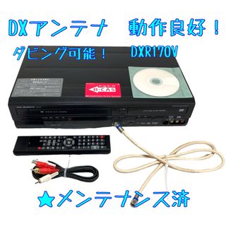 ディエックスアンテナ(DX ANTENNA)の【ダビング可能】DX アンテナ DRX170V フナイ　地デジ対応(その他)