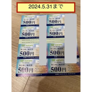 ワタミ(ワタミ)のワタミ株主優待券　4000円分(その他)