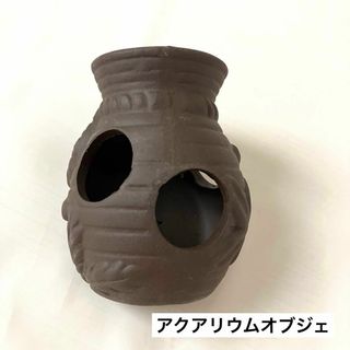 アクアリウム オブジェ水槽用オブジェ シェルター 壺 オーナメント(ノーカラージャケット)