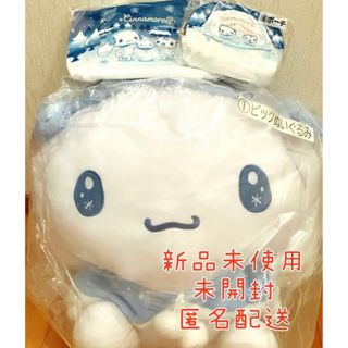 サンリオ(サンリオ)のシナモンくじ　ぬいぐるみ　ポーチ&トートバッグセット(キャラクターグッズ)