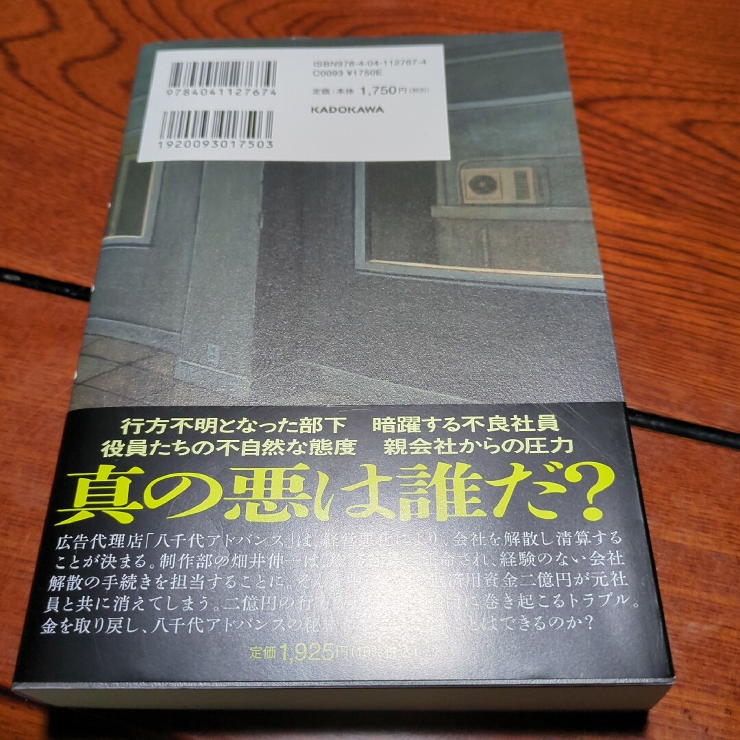 清算 エンタメ/ホビーの本(文学/小説)の商品写真