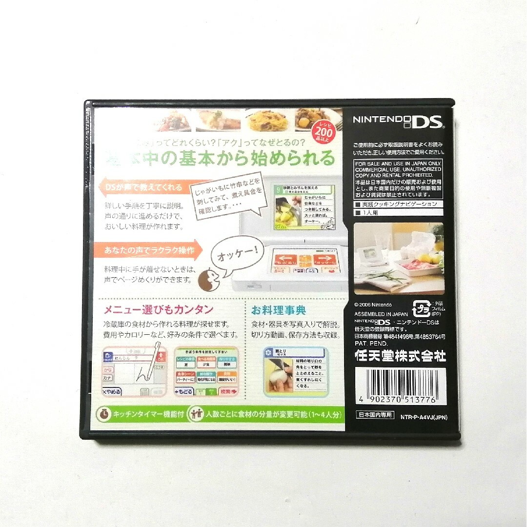 ニンテンドーDS(ニンテンドーDS)の🉐【DSソフト】＼しゃべる!／DSお料理ナビ エンタメ/ホビーのゲームソフト/ゲーム機本体(携帯用ゲームソフト)の商品写真
