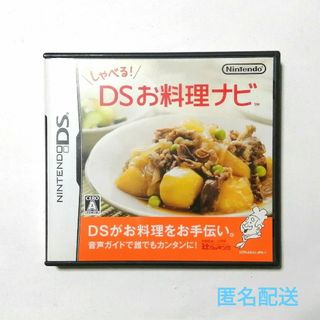 ニンテンドーDS(ニンテンドーDS)の🉐【DSソフト】＼しゃべる!／DSお料理ナビ(携帯用ゲームソフト)