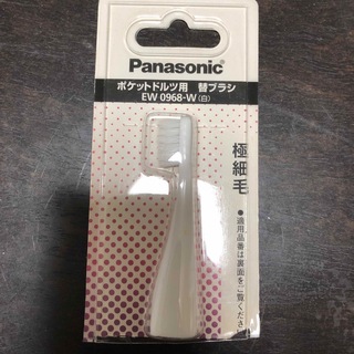 パナソニック(Panasonic)のドルツ用替ブラシ(電動歯ブラシ)