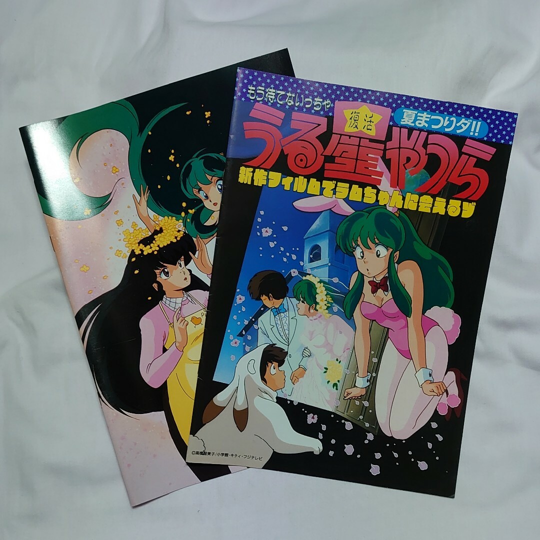 小学館(ショウガクカン)のうる星やつら　パンフレットセット エンタメ/ホビーのおもちゃ/ぬいぐるみ(キャラクターグッズ)の商品写真