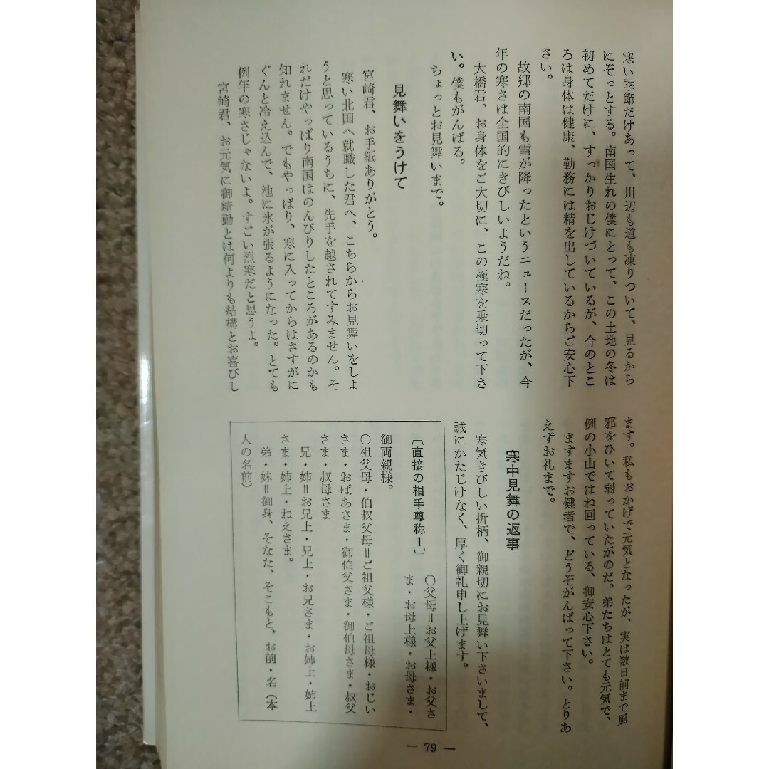新しい手紙の書き方 西口精一著 泰光堂