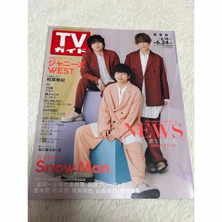 ジャニーズ(Johnny's)のTVガイド関東版 2022年 6/24号 [雑誌](その他)