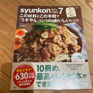 ｓｙｕｎｋｏｎカフェごはん(料理/グルメ)