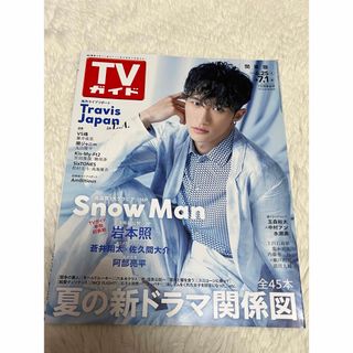 ジャニーズ(Johnny's)のTVガイド関東版 2022年 7/1号 [雑誌](その他)