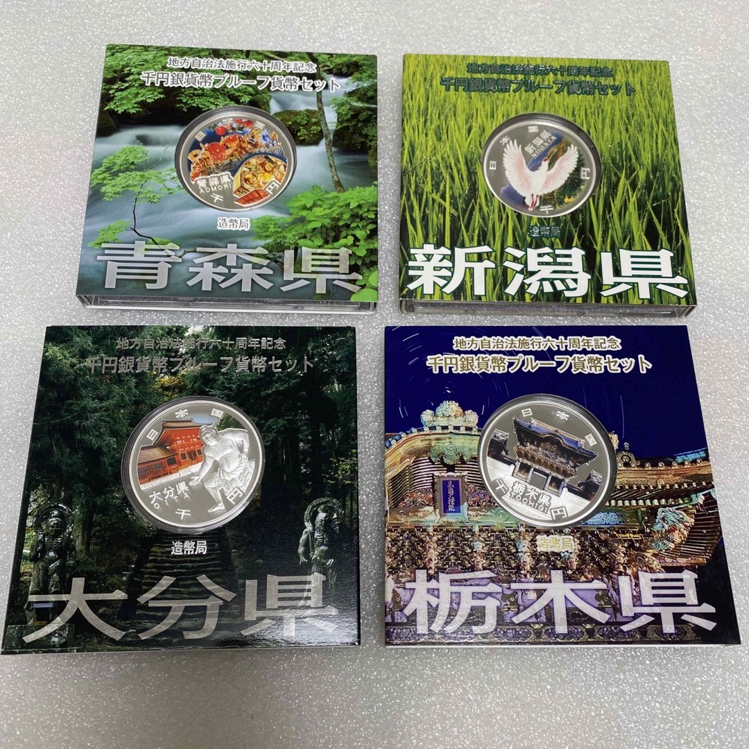 地方自治法施行六十周年記念 純銀貨 4点 セット　④美術品/アンティーク