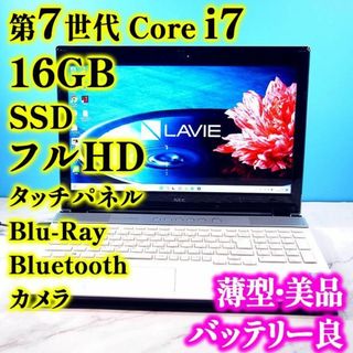 エヌイーシー(NEC)の第7世代Core i7✨16GB✨SSD+HDD✨フルHD薄型白ノートパソコン(ノートPC)