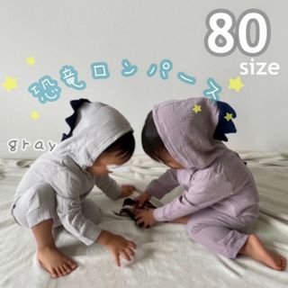 子ども服 恐竜 パーカーロンパース グレー フード きょうりゅう 80cm(ジャケット/上着)