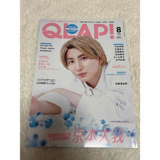 ジャニーズ(Johnny's)のQLAP! (クラップ) 2022年 08月号 [雑誌](音楽/芸能)