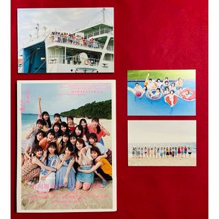 ヒナタザカフォーティーシックス(日向坂46)の立ち漕ぎ　日向坂４６ファースト写真集  アザーカット写真集　ポストカード付き(アイドルグッズ)