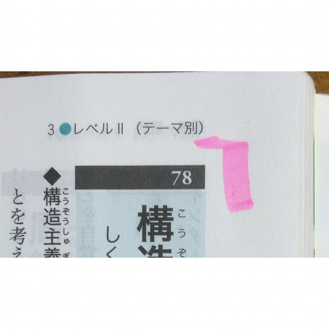 新入試評論文読解のキ－ワ－ド３００ エンタメ/ホビーの本(語学/参考書)の商品写真