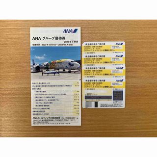 ANA 全日空 株主優待 4枚　グループ優待券 1冊(その他)