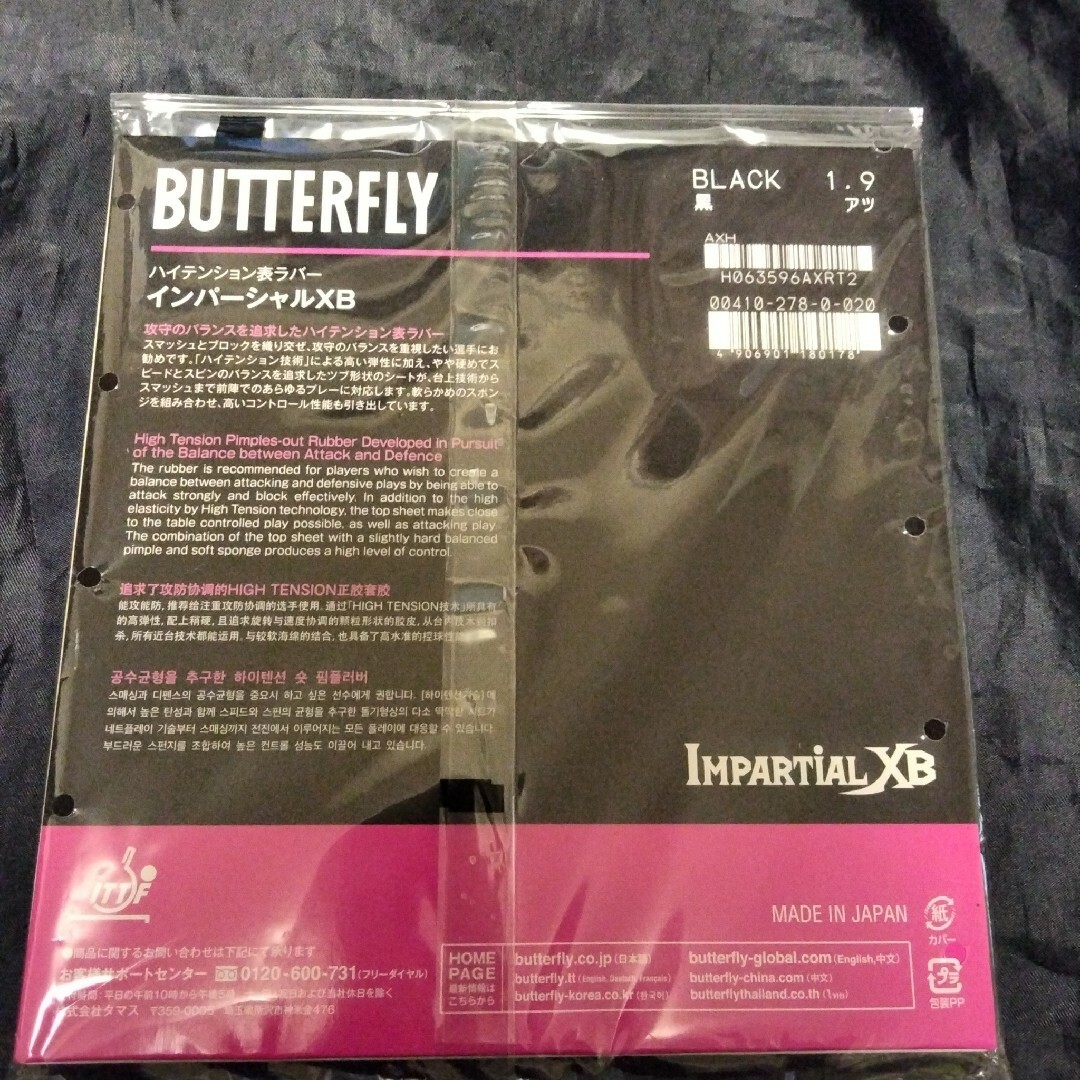 BUTTERFLY(バタフライ)の[新品]Butterfly インパーシャルXB(黒,厚) スポーツ/アウトドアのスポーツ/アウトドア その他(卓球)の商品写真