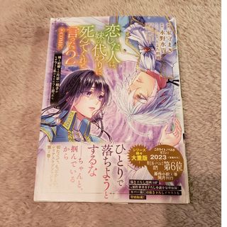 恋した人は、妹の代わりに死んでくれと言った。＠ＣＯＭＩＣ 2巻(その他)