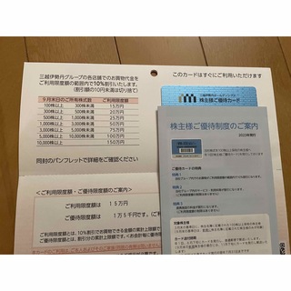 三越伊勢丹　株主優待　15万　優待カード　未使用　10％割引(ショッピング)
