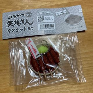 ガチャ　みそかつ　矢場とん　マスコット(その他)